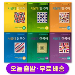 서울대 한국어 1 2 3 4 5 6 스튜던트북 워크북 선택 Seoul National Univesity Koean Language Student Book / Wokbook, 3B Student Book