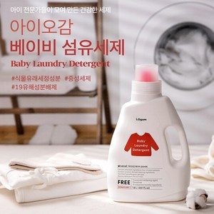 아이오감 베이비 섬유 유아세제 1600ml, 1개, 1.6L