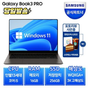 [사은품 선택] 삼성전자 갤럭시북3 프로 NT940XFT-A51A 최신형 삼성노트북, 그라파이트, 코어i5, 256GB, 16GB, WIN11 Home