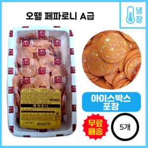 [오뗄] 돼지고기 83% 소고기 10% 페파로니 1kg 1EA(냉장)(업소용)(피자토핑)_치즈왕자, 5개