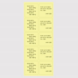 스티커 - 당신의 하루가 1장 10매입