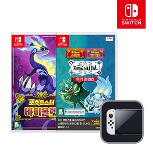 [온라인 공식판매처 에스엠퓨처스] 닌텐도 스위치 포켓몬스터 바이올렛 실물게임팩+제로의비보(다운로드코드)+OLED용 화면보호필름 본편+추가컨텐츠(DLC)