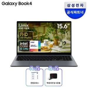 삼성전자 갤럭시북4 15.6 코어I5 13세대 한컴오피스팩 및 무선마우스, R-A51AG, Linux, 16GB, 2TB, 그레이
