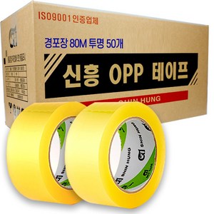 신흥테이프 경포장 박스테이프 투명 80m 냉동테이프