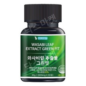 일본 와사비잎 추출물 이소비텍신 이소티오시아네이트 판토텐산 60정, 와사비입추출물600mg, 1개, 36g