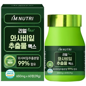 아임뉴트리 국내산 99% 리얼 와사비잎 추출물 맥스 식약처 인증 HACCP, 60정, 1개