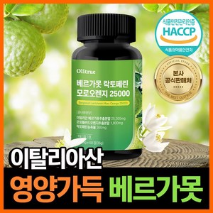 올리트루 베르가못 락토페린 모로오렌지 25000, 1개, 60정