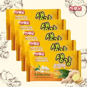 하루온 생강 온열팩 10p, 50개