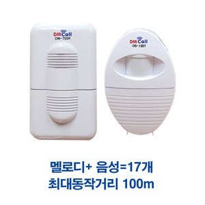 대명전자 차임벨 호출벨 단거리용 무선센서벨 송 수신기(DS-135RT) / 송 수신기 단품구매가능, DS-135RT(무선센서벨SET), 1개