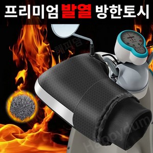 오토바이 방한토시 핸드워머 방한 겨울 기모 토시 장갑 방수, 블랙