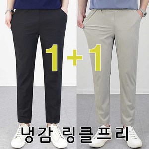 로코비전 1+1 남성 아이스 벤추리 바지 여름 스판 밴딩 슬랙스 빅사이즈