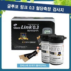 에스디글루코링크0.3 에스디바이오센서 혈당검사지 측정지 스트립 50매(25매 2통) link0.3, 1개, 50개입