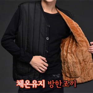 천끝 방한조끼 체온유지 베스트
