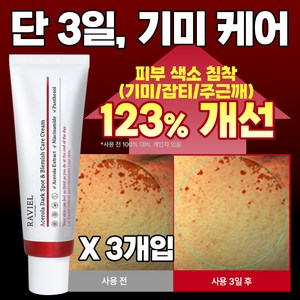 RAVIEL 아세로라 잡티 앤 기미 케어 크림, 50ml, 3개