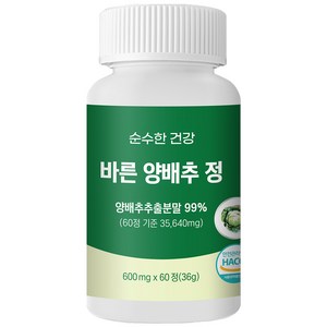 순수한건강 양배추 정 숙취해소 국내산 위에좋은 환 유기농 분말 99% 35 640mg 60정, 1개