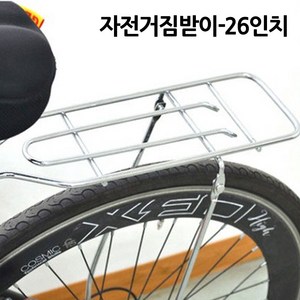 마이독스 자전거 짐받이 24인치 26인치, 자전거 짐받이 26인치, 1개