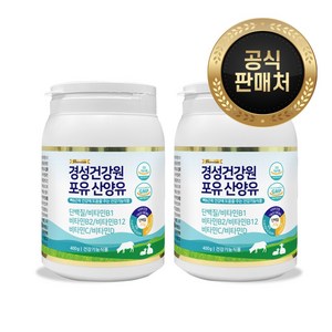 [공식판매처] 경성포유틴 분리유청 산양유 단백질 소화효소 비타민 B1/B2/B12/C/D 포함, 400g, 2개