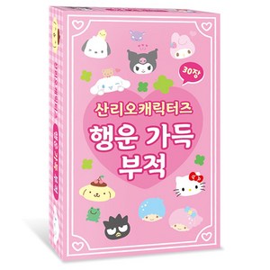 산리오 행운 가득 부적