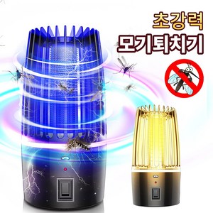 CCAGU 가정용 모기퇴치기 무선 감전식 휴대용 전기 해충퇴치기 캠핑 무드등 벌레퇴치기