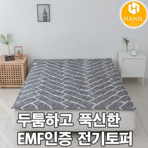 [푹신 따뜻한]한일의료기 비오바디 토퍼형 탄소매트 EMF 전기요 카본매트 전기장판, 퀸더블          (150 x 200cm), 1. 헤링본 토퍼형