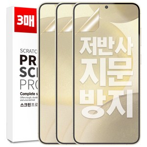 벌크온 1+1+1 갤럭시 S24 플러스 울트라 지문방지 AG 저반사 매트 우레탄 풀커버 필름, 3개