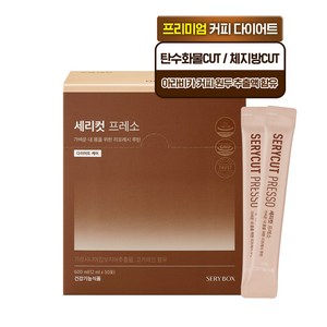 [세리박스] 세리컷 프레소 (50포입) / 가르시니아 / 다이어트 커피 / 칼로리 컷팅제 / 체지방 컷팅제 / 탄수화물 컷팅제, 600ml, 1개