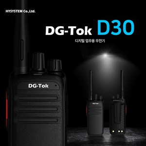 에이치와이시스템 디지털 업무용 무전기 DG-Tok D30