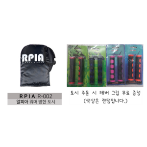 가성비최고 겨울오토바이 핸들토시 RPIA R-002, 1개