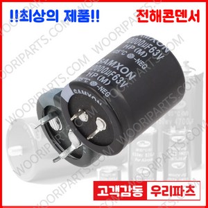 러그 전해콘덴서 450V 150UF 25X30 CAPACITOR 105도 러그 캐패시터 러그콘덴서, 1개