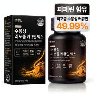 강황 수용성 리포좀 커큐민 피페린 100% 인도산 식약처 인증 haccp 바이오페린 비엔엘, 90정, 1개
