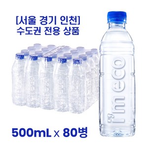 가벼운샘, 500ml, 80개