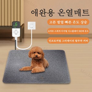 Mochae 강아지 전기장판 타이머 고양이 온열방석 9단 온도조절 전기담요 미끄럼방지, 그러데이션, 1개