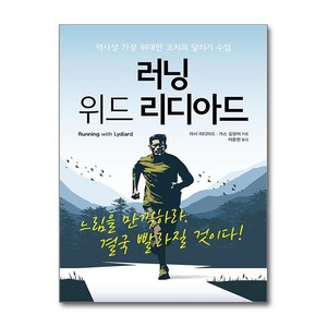 러닝 위드 리디아드 (마스크제공), 인간희극, 아서 리디아드, 가스 길모어 , 이중현