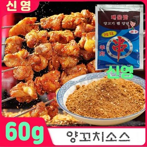 홍홍 중국식품 양꼬치 양념 소스 뀀양념 매운맛 (대), 57g, 3개