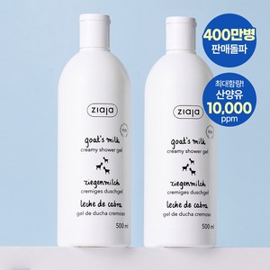 지아자 산양유 크리미 바디워시, 2개, 500ml