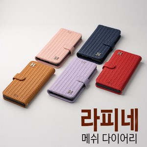 폰팡 메쉬_[갤럭시A23](SM-A235N)다이어리케이스