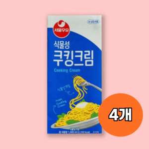 서울우유 쿠킹크림, 4개, 1L