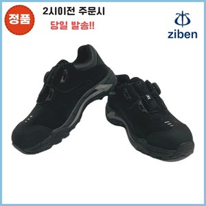 지벤[ziben] 안전화 zb-203