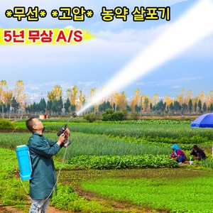 [5년 A/S 가능] 농약 분무기 살포기 충전식 고압 전동 분무기 초강력 고압 분사기 세척기 세차기 무선 휴대용 20L 약통, 살포기+약통+일반 배터리*1, 1세트