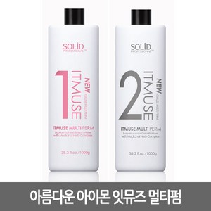 아름다운 아이몬 잇뮤즈 멀티펌 1제 2제 각 1000ml, 1L, 1개