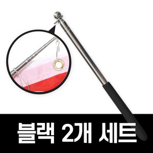 굿즈베어 튼튼한 길이조절 가이드용 관광 깃대, 2개, 블랙