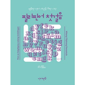 필리핀어 첫걸음:평등한 언어세상을 위한 시작, 언어평등