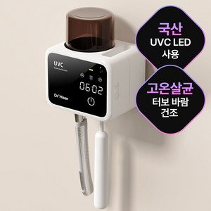 닥터하르 무선 UV히팅 칫솔살균기 가정용 휴대용 소독기 면도기 건조기 2구