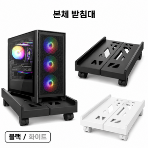 컴퓨터 본체 받침대 데스크탑 PC 슬림 거치대 폭 조절가능