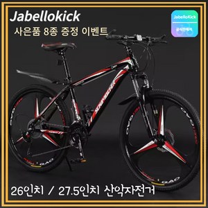 JabelloKick MTB 자전거 26인치 27.5인치 산악 바이크 싸이클 출퇴근, 27.5인치 21단, 3포크, 블랙레드, 1개