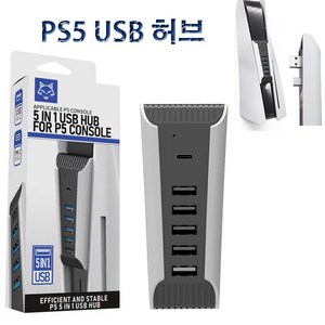 PS5 USB HUB 플스5 콘솔 일체형 USB 확장 허브 5 in 1 (USB 포트 x 5 + Type-C x 1), 1개