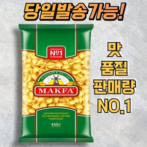 막파 NO.1 콘킬리에면 MAKFA PASTA SHELL CONCHIGLIE, 1개, 450g