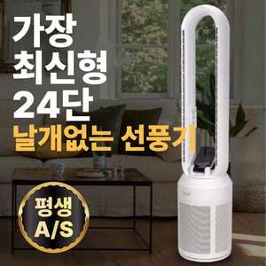 [업그레이드]최신형 BLDC 항공모터 타워형 날개없는 선풍기 가정용
