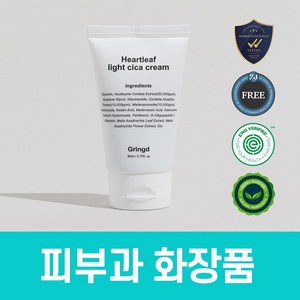 그링드 어성초 시카 크림 피부과 레이저 시술후 점뺀후 EGF 크림, 1개, 80ml