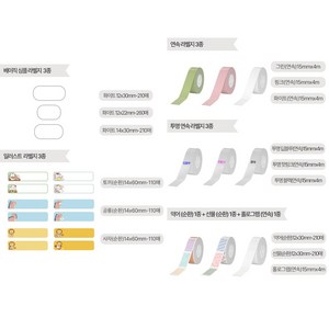 모에모에 블루투스 라벨 프린터 이름 라벨기 네임 프린터기 라벨지 라벨 리필지 스티커 테이프, 1개, 라벨지 15종